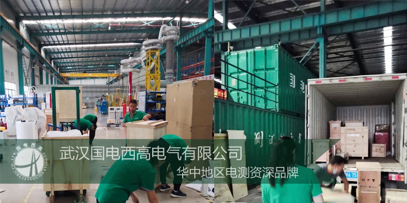 国电西高成功向江西发货一批高压试验设备