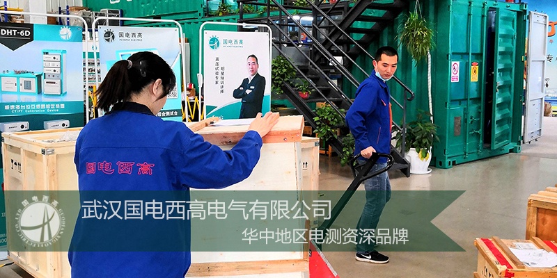 国电西高成功向新疆发货一批高压试验设备
