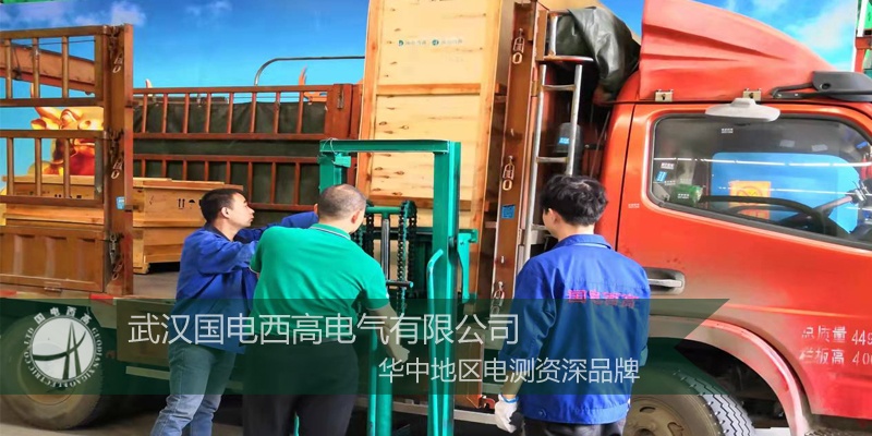 广东客户采购国电西高一批无局部放电试验装置