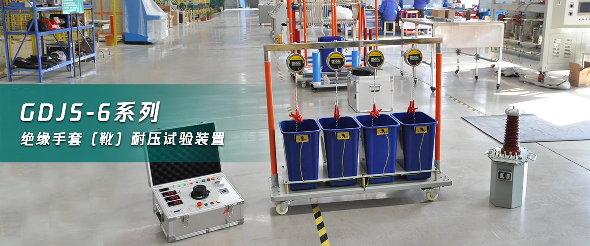 国电西高成功向江苏发货一批安全工器具试验装置