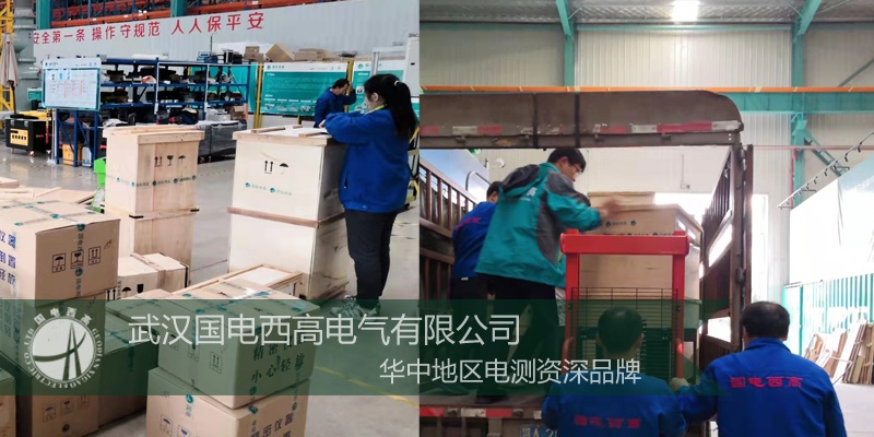 巴西客户采购国电西高一批高压试验设备